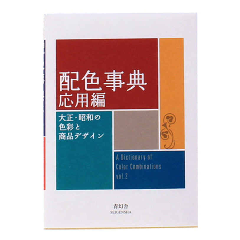 A Dictionary of Color Combinations Vol.2