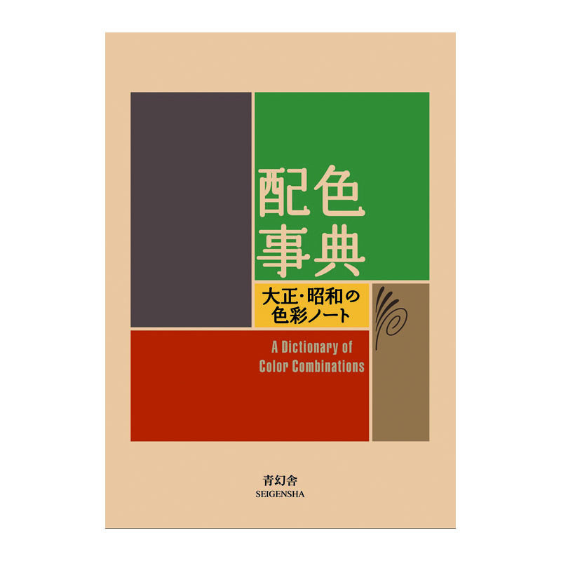 A Dictionary of Color Combinations